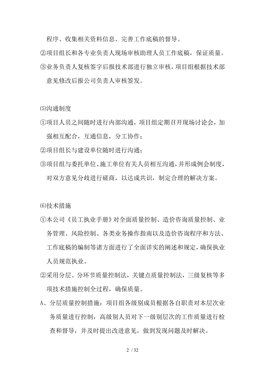 造价咨询质量控制保证措施及服务质量.doc_第2页