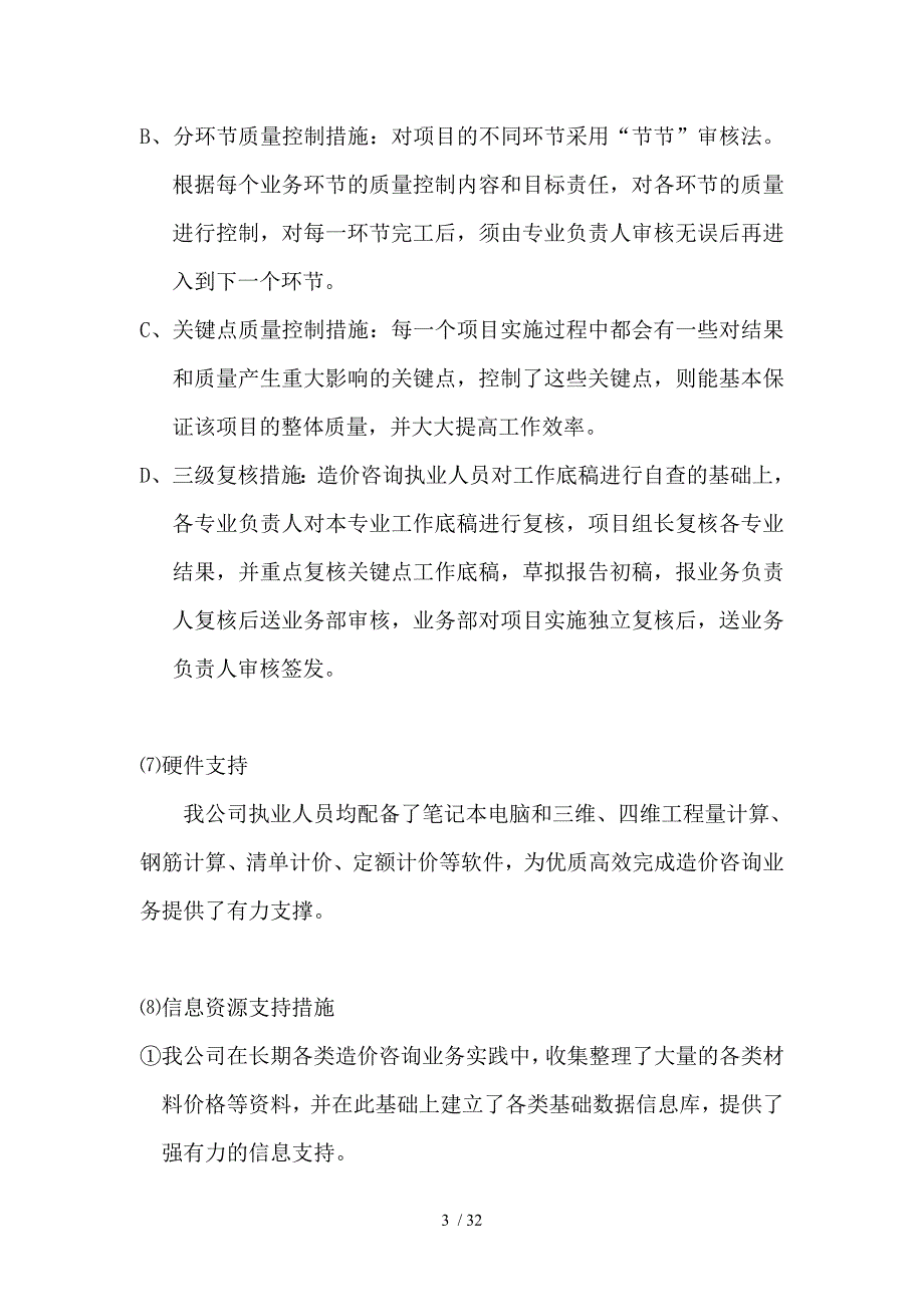 造价咨询质量控制保证措施及服务质量.doc_第3页