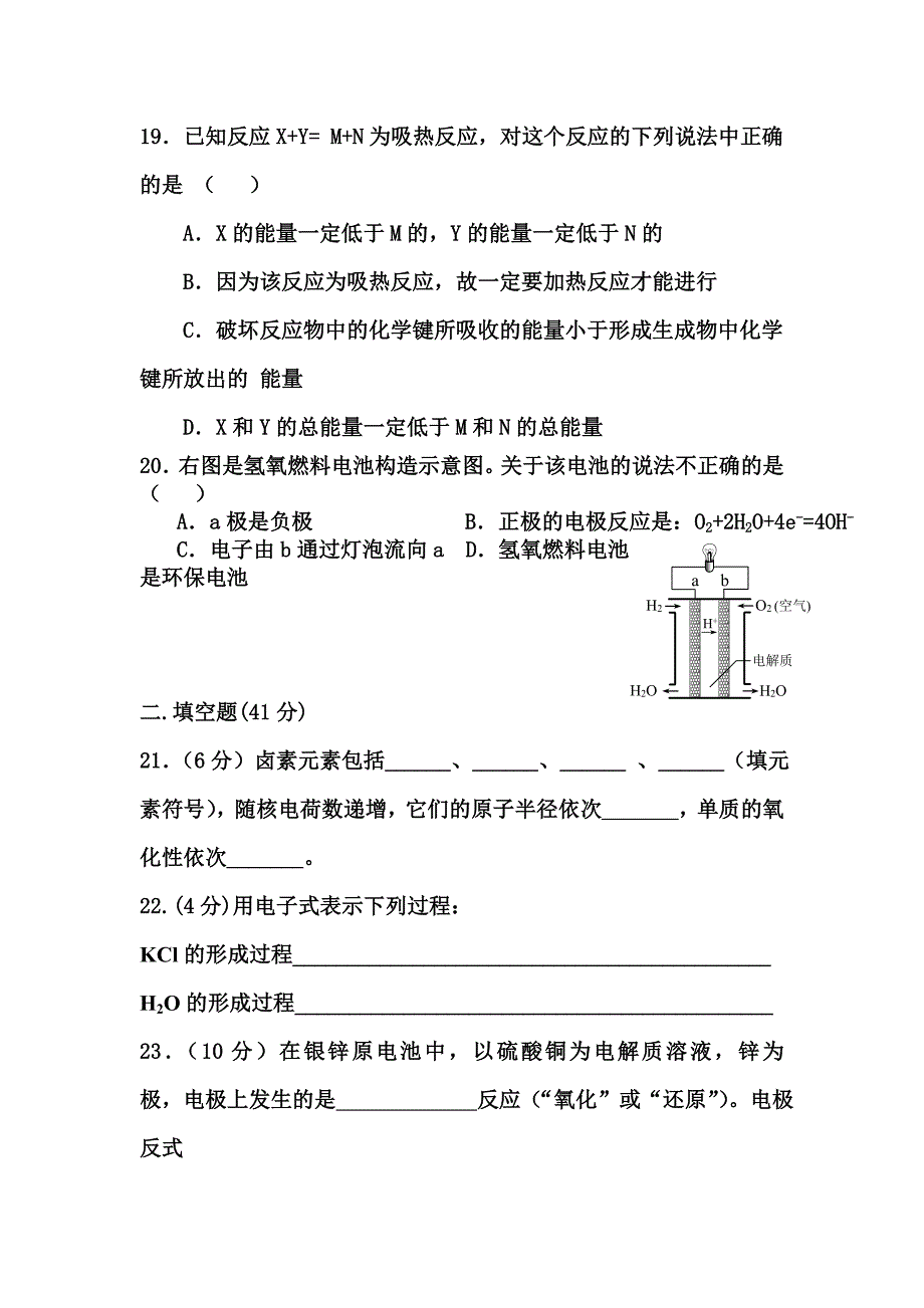 必修2期中考试试题_第4页