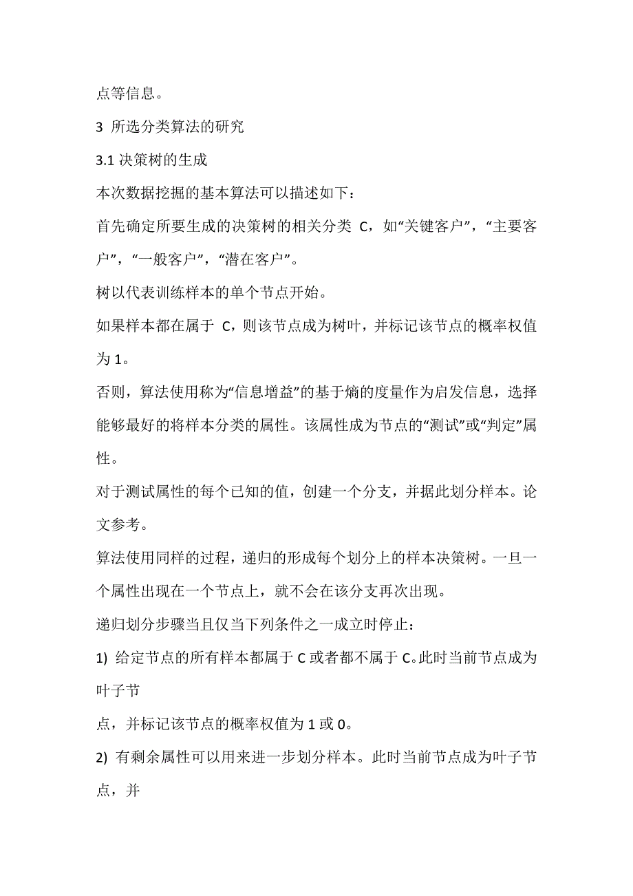 基于数据挖掘的客户关系管理设计与研究(图文)_第4页