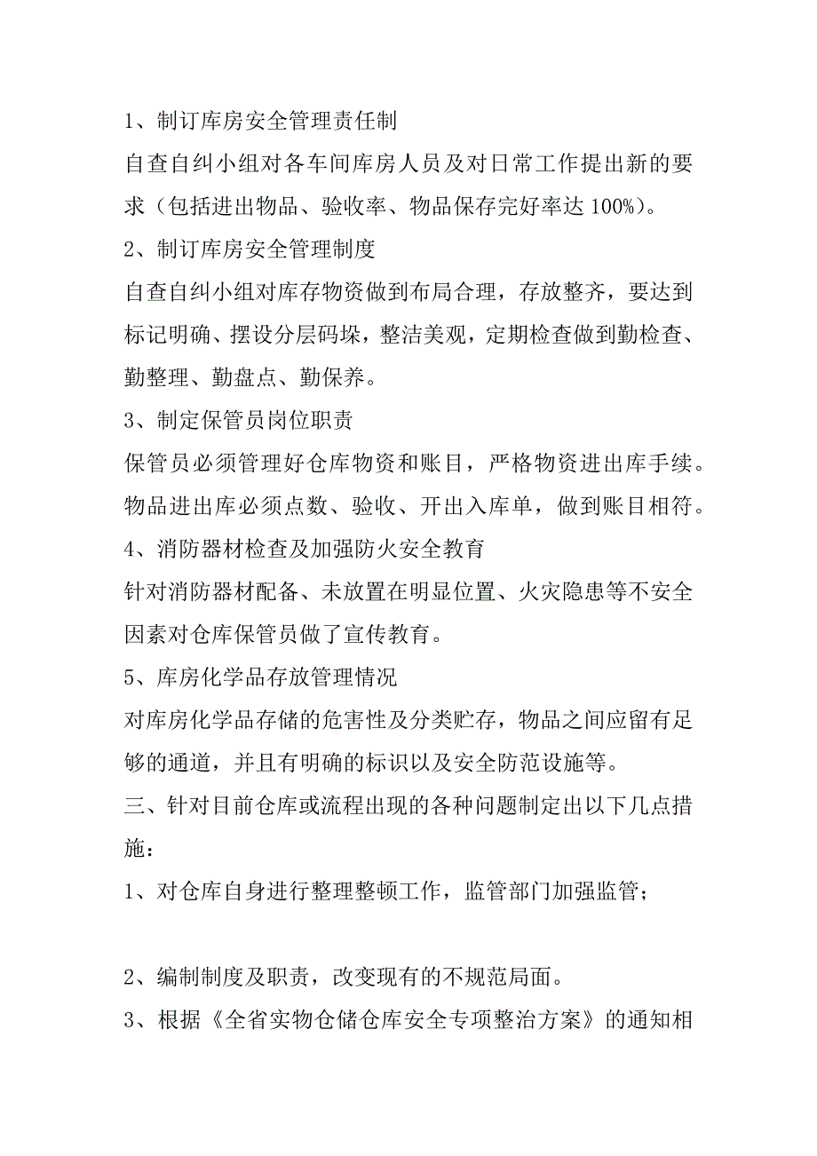 2023年年公司安全生产专项整治,工作总结_第2页