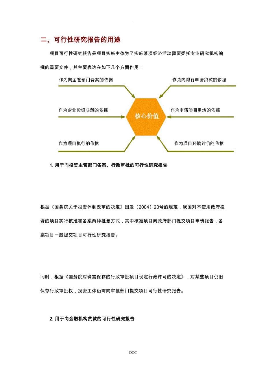 塑料包装箱项目可行性研究报告(DOC 41页)_第5页