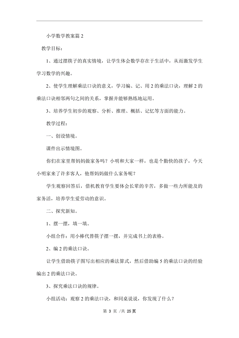 【精华】小学数学教案九篇精编范本_第3页