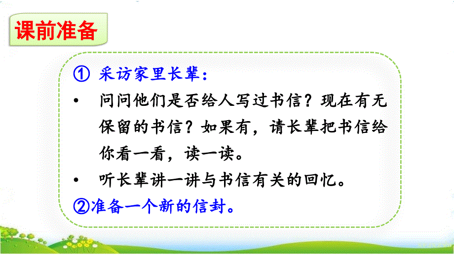 部编版2020年四年级语文上册习作：写信ppt课件_第1页