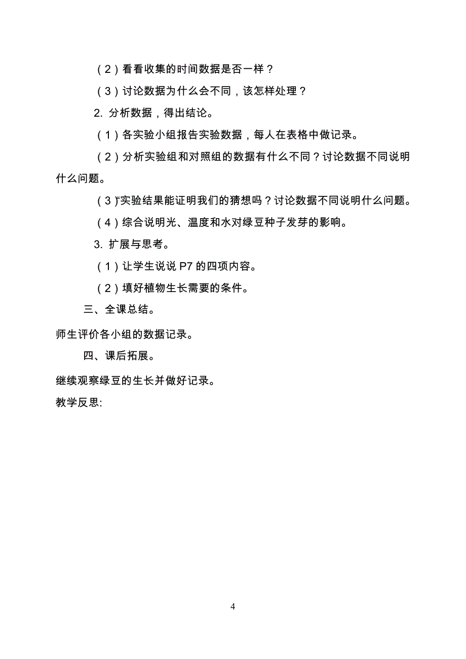 人教版小学五年级上册全册科学教案-_第4页