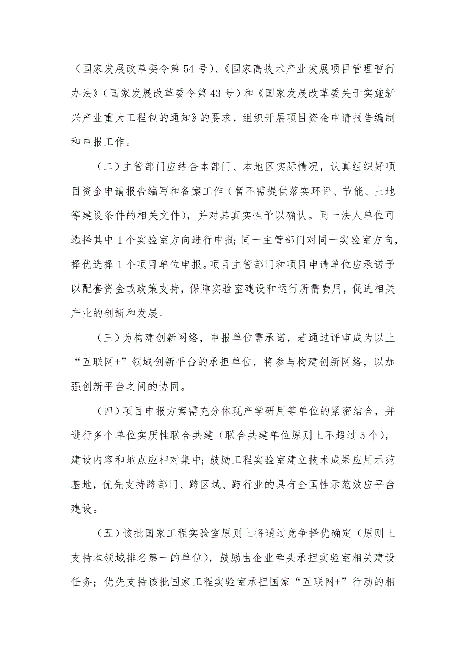 信息技术与教育教学深度融合项目资金申请报告(目录))_第3页