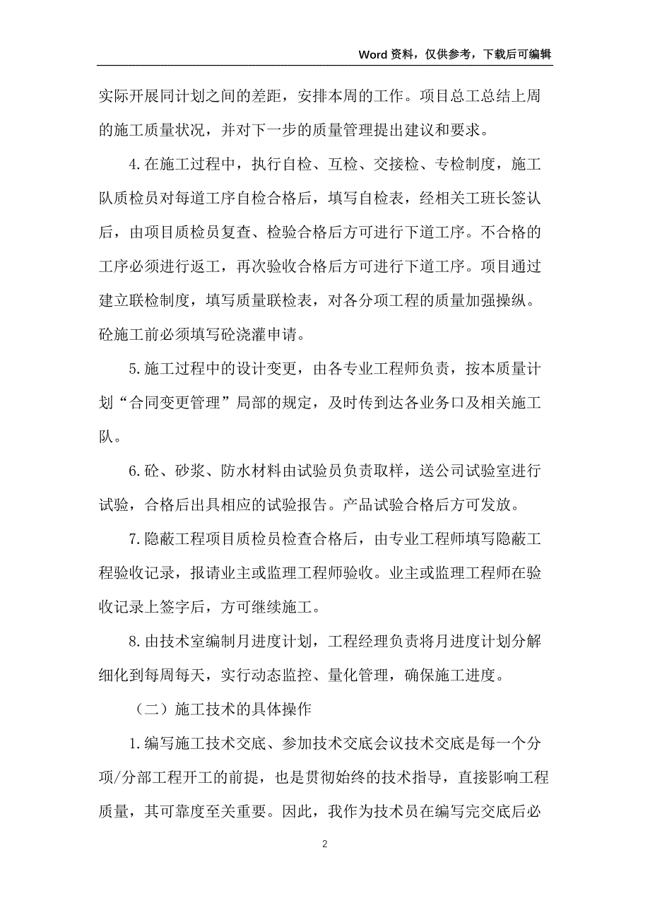 生产实习土木工程实习报告心得体会范文五篇_第2页