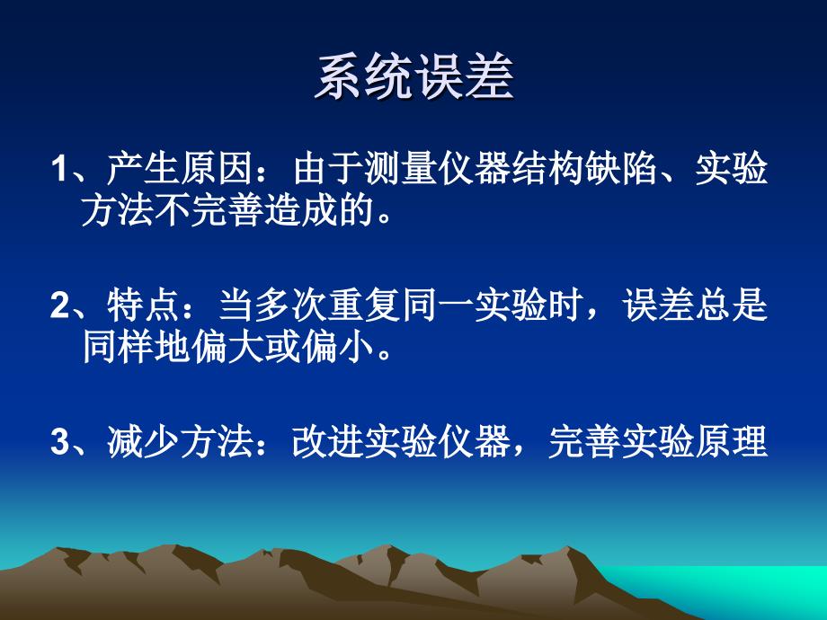 误差和有效数字_第3页