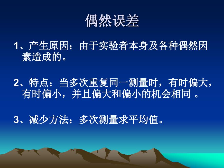 误差和有效数字_第4页