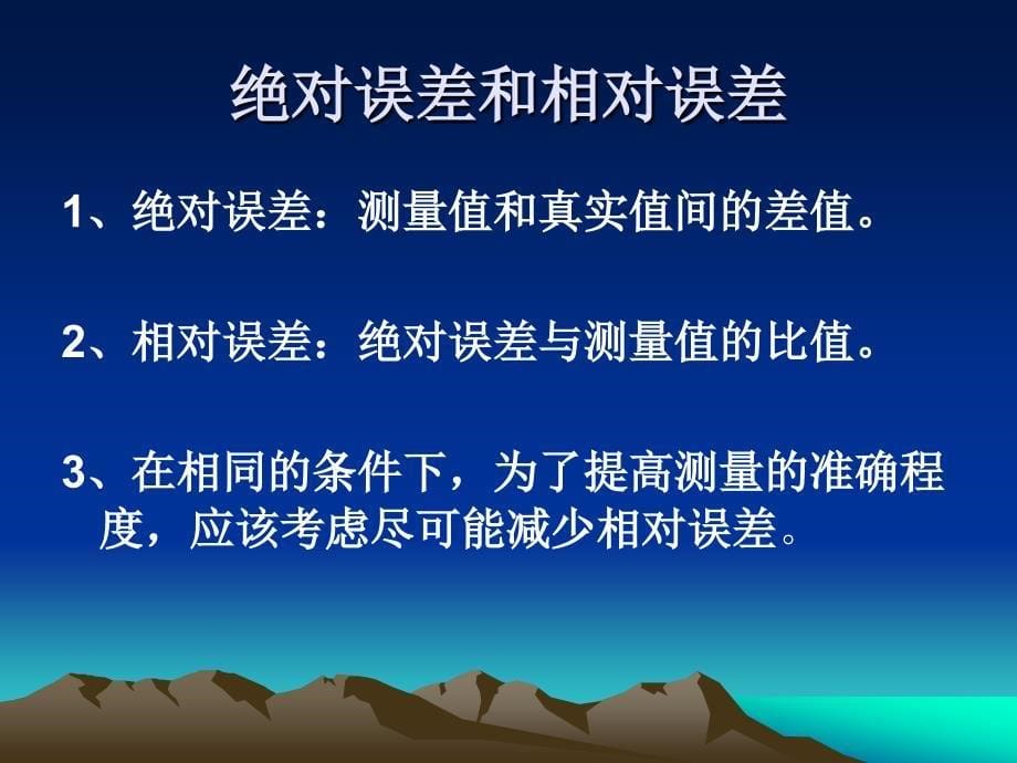 误差和有效数字_第5页