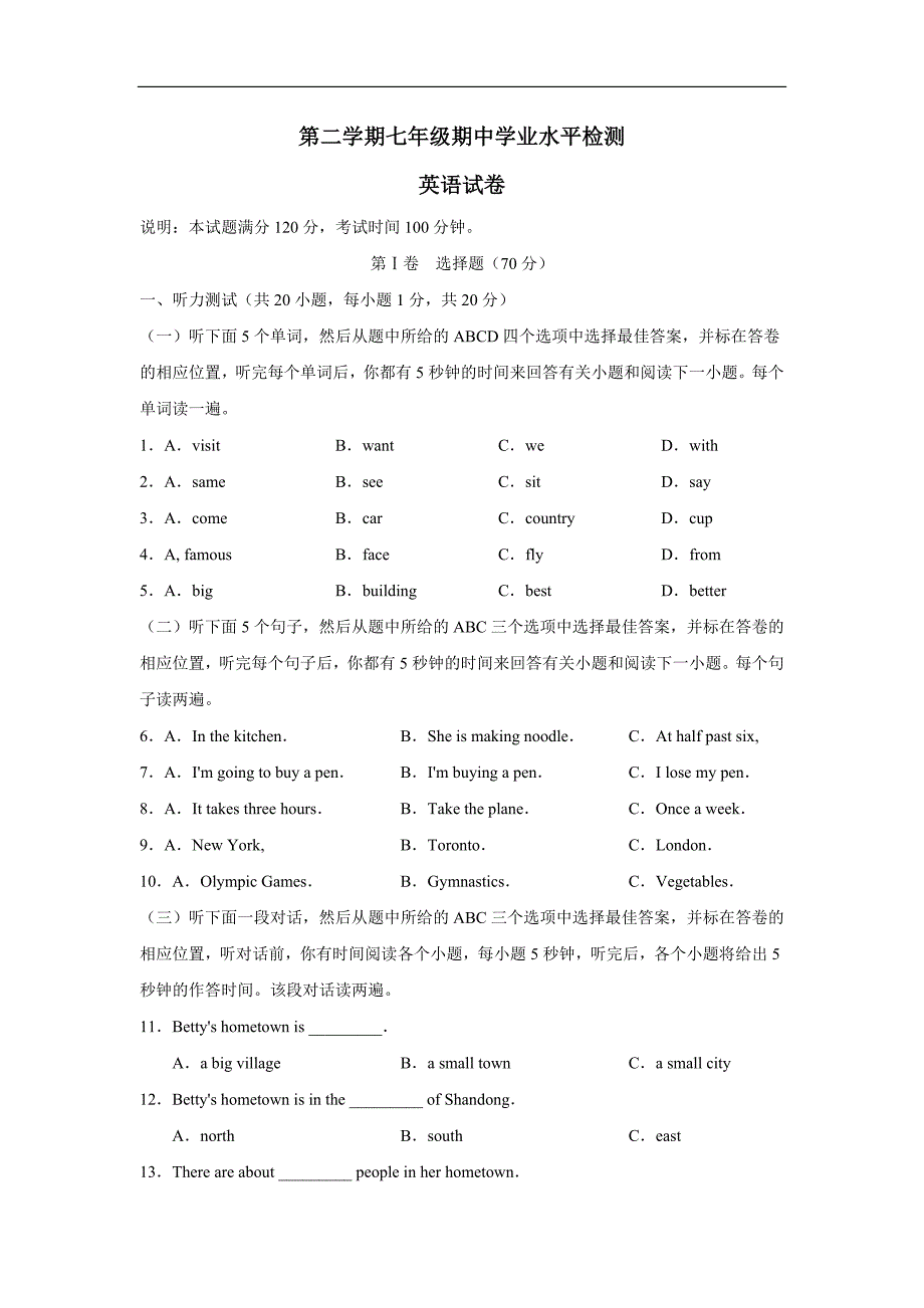 第二学期七年级期中学业水平检测英语试卷_第1页