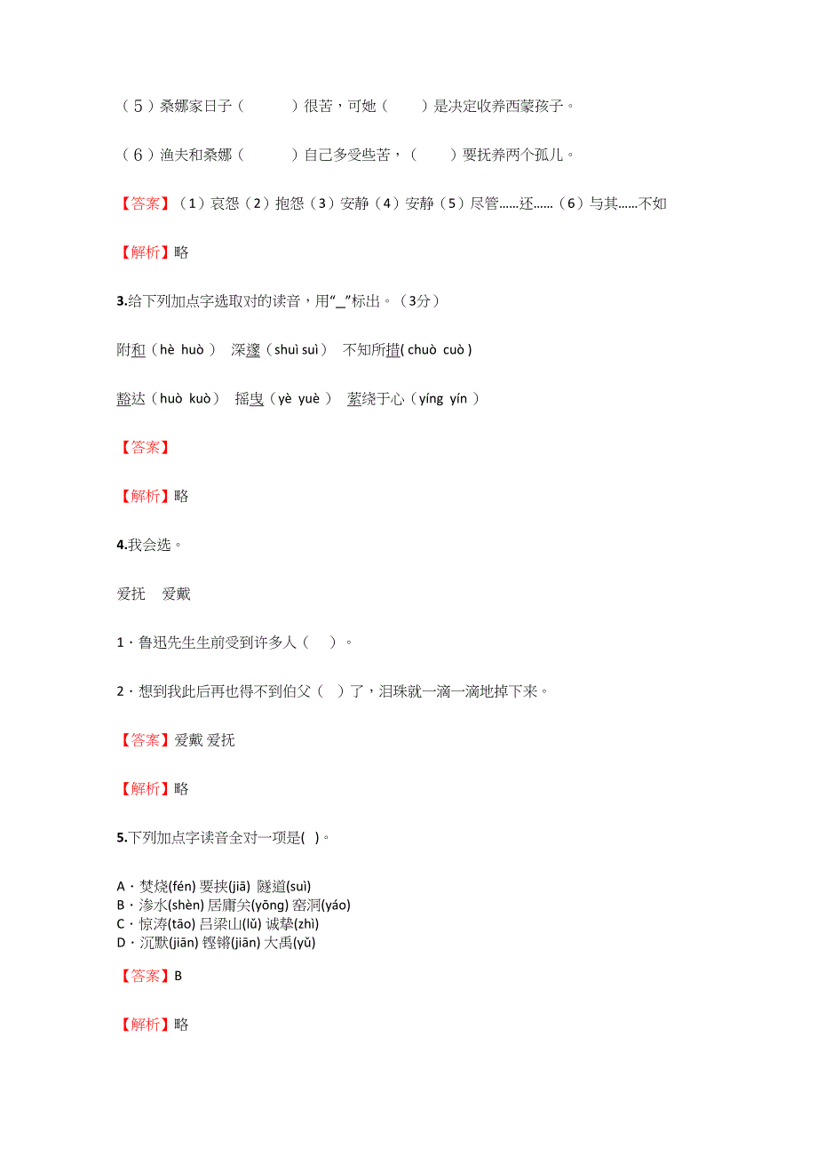 2021年小学语文安徽小升初全真模拟考试含答案考点及解析优质资料.docx_第2页