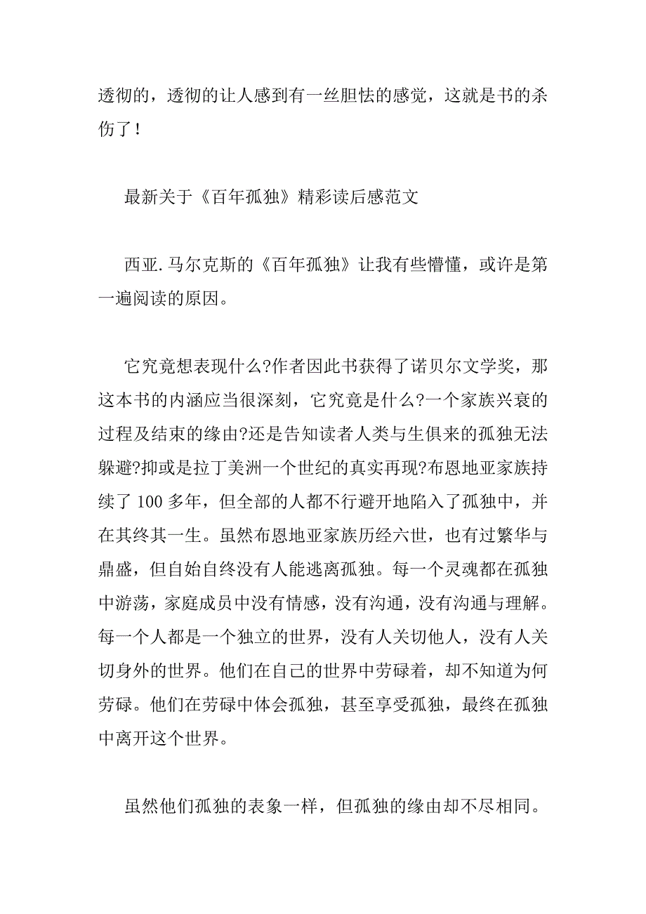 2023年最新关于《百年孤独》精彩读后感范文3篇_第5页