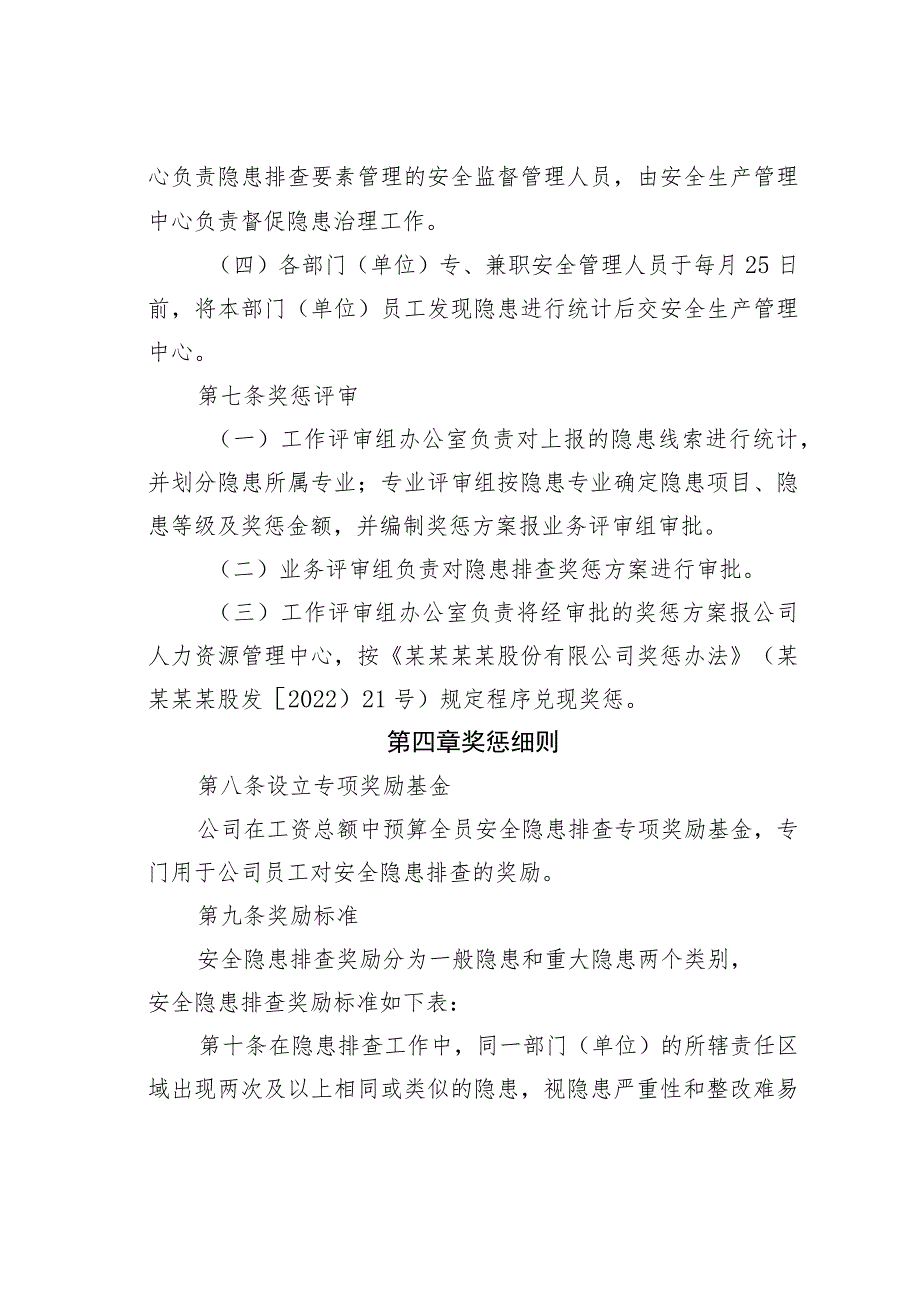 某某集团公司关于安全风险隐患报告奖励管理办法_第4页