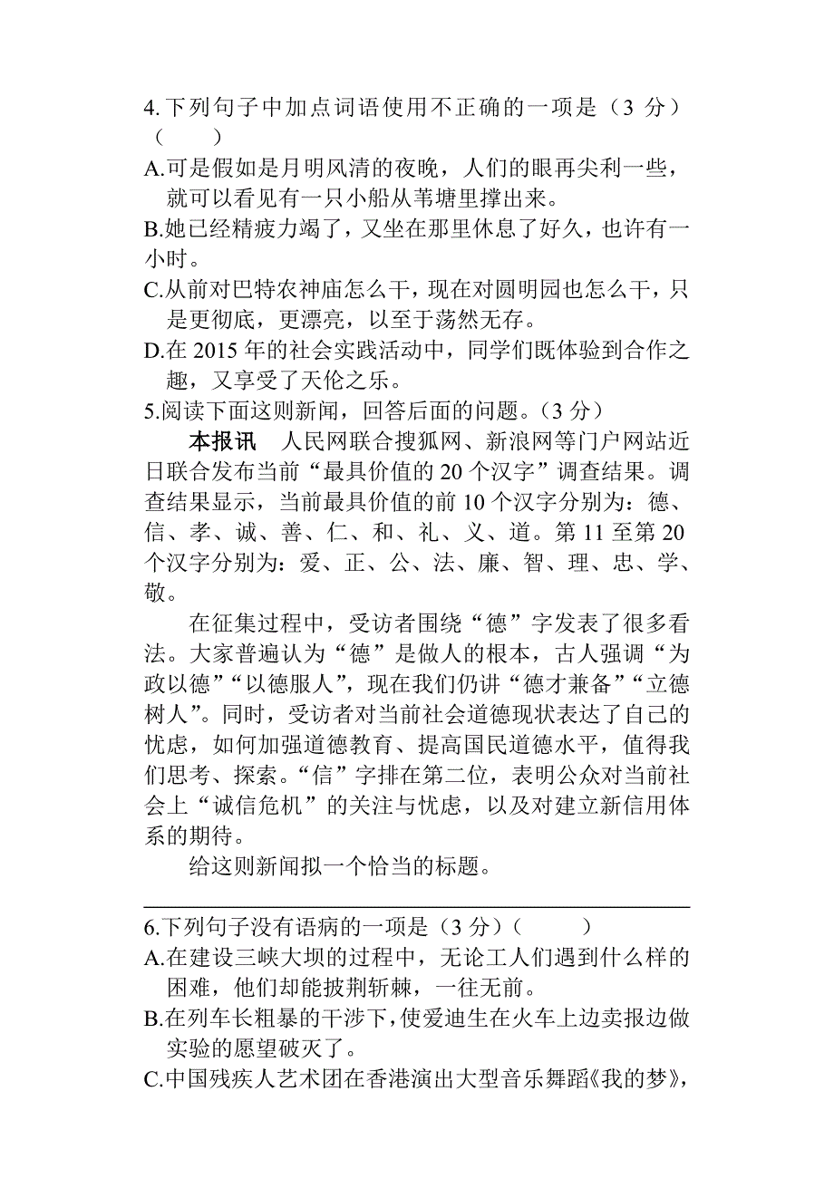 2015-2016年上学期八年级语文第一次月考试卷_第2页