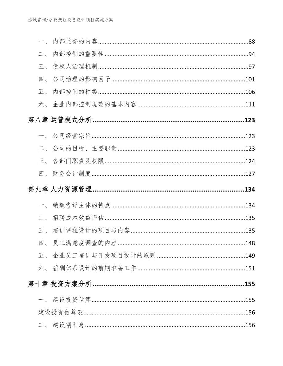 承德液压设备设计项目实施方案【模板参考】_第4页