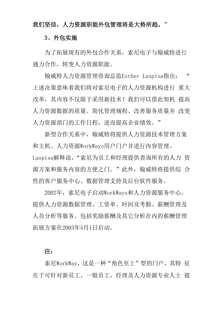 人力资源外包及案例_第4页