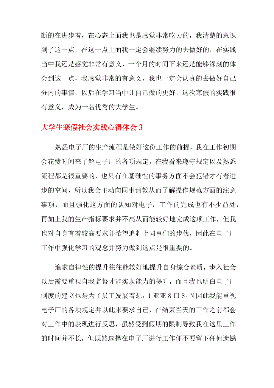 大学生寒假社会实践心得体会(15篇)_第3页