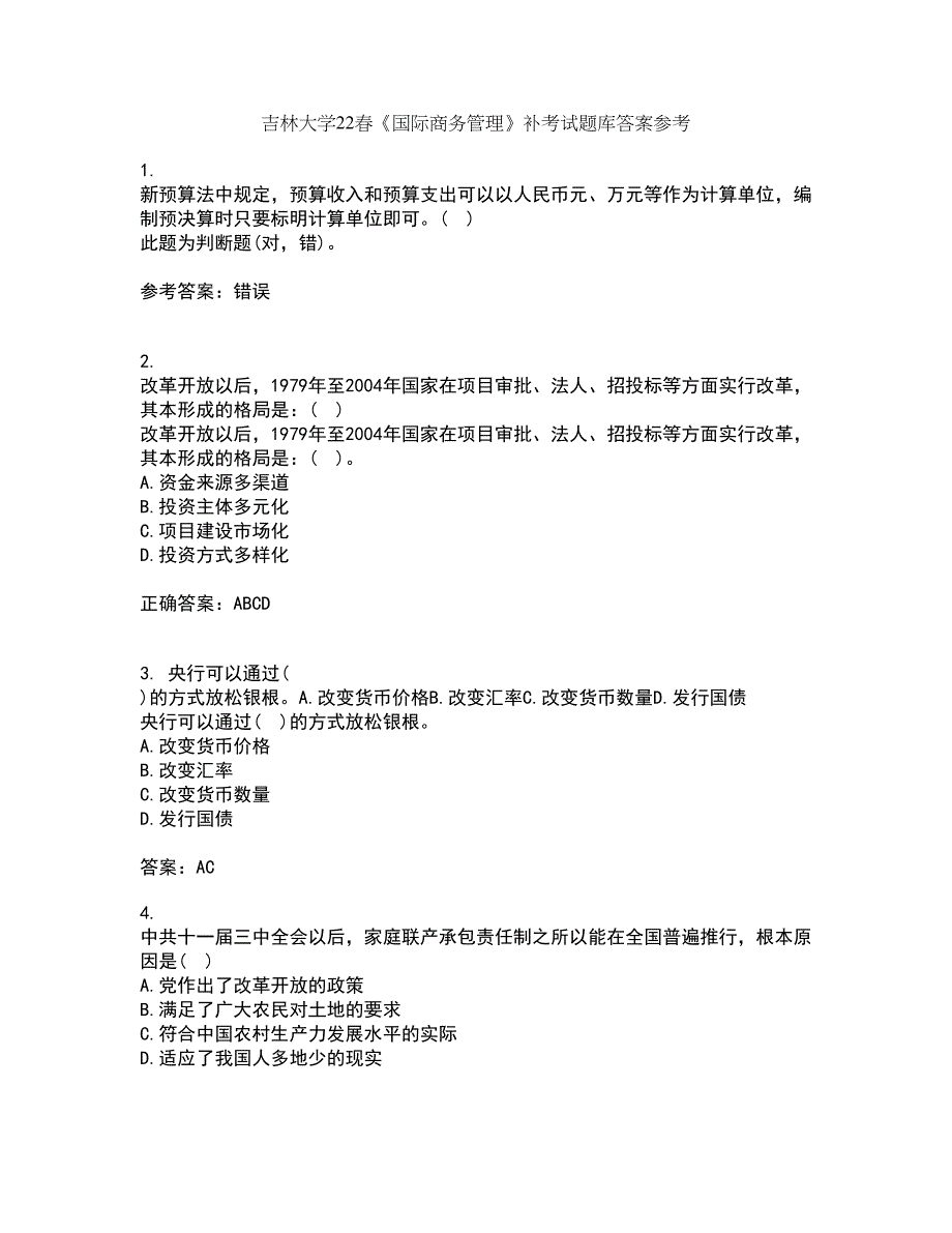 吉林大学22春《国际商务管理》补考试题库答案参考56_第1页