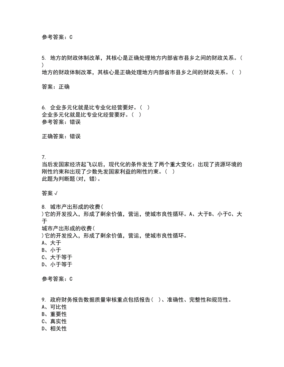 吉林大学22春《国际商务管理》补考试题库答案参考56_第2页