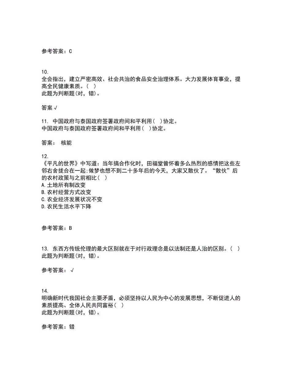 吉林大学22春《国际商务管理》补考试题库答案参考56_第3页