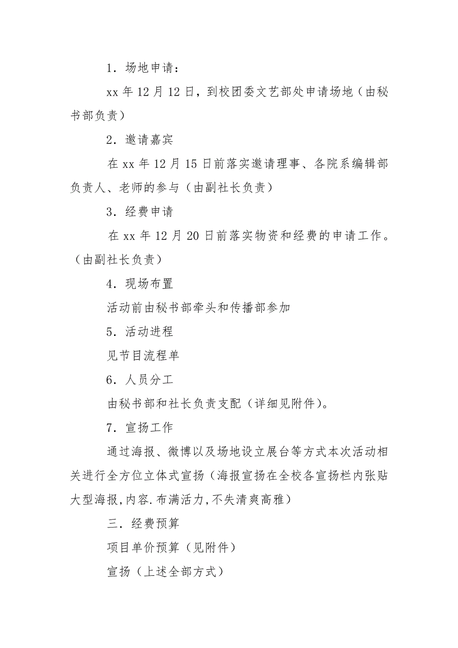 迎新年社团集体联谊活动策划书_第2页