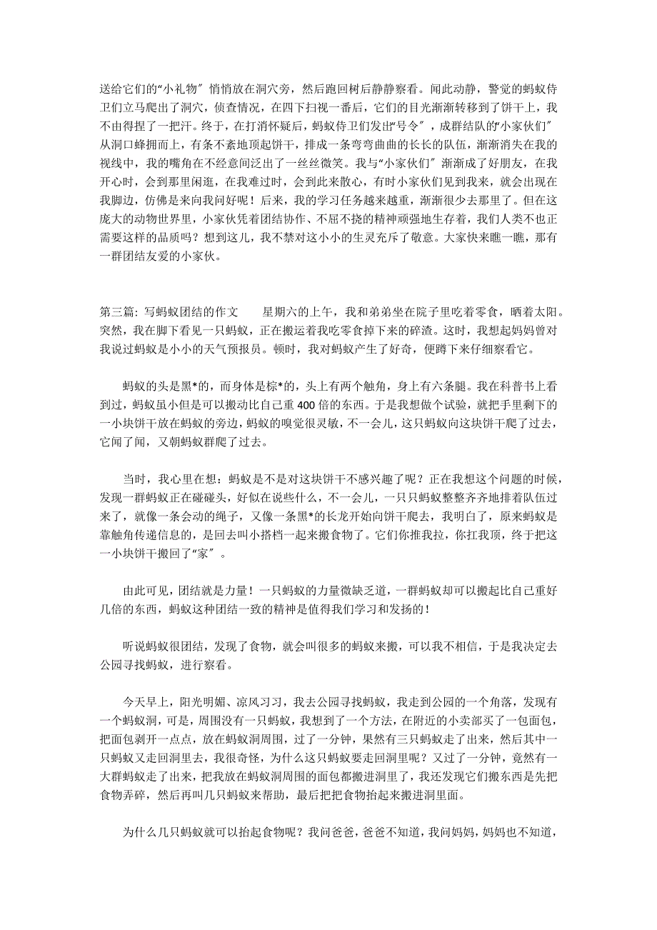 关于写蚂蚁团结的作文_第2页