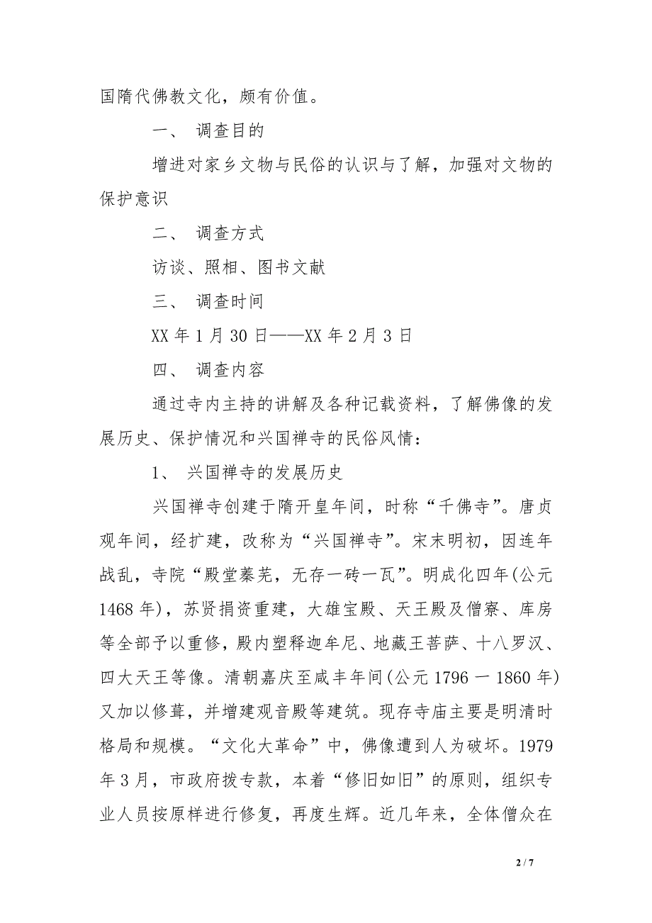 2016年大学生社会实践调查报告1500字_第2页