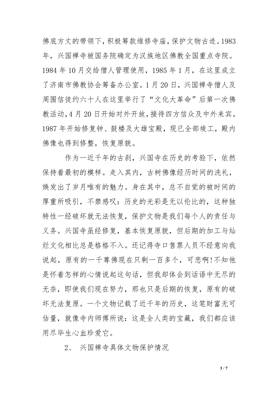 2016年大学生社会实践调查报告1500字_第3页