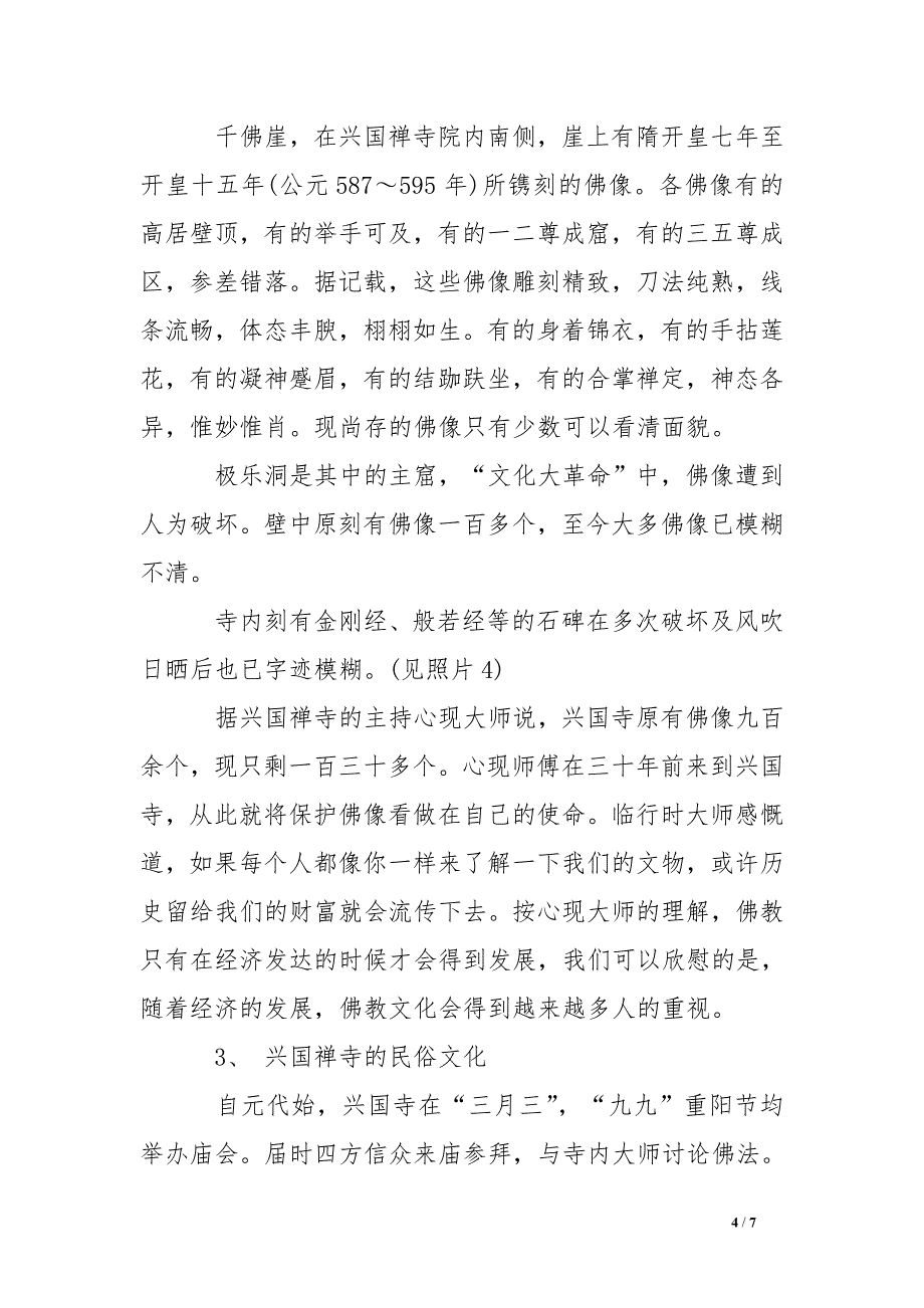 2016年大学生社会实践调查报告1500字_第4页