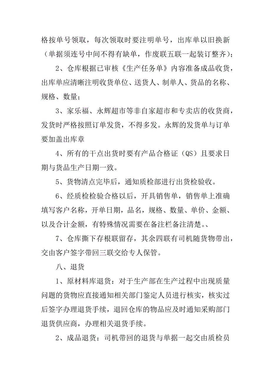 2023年总结仓库工作流程_第4页