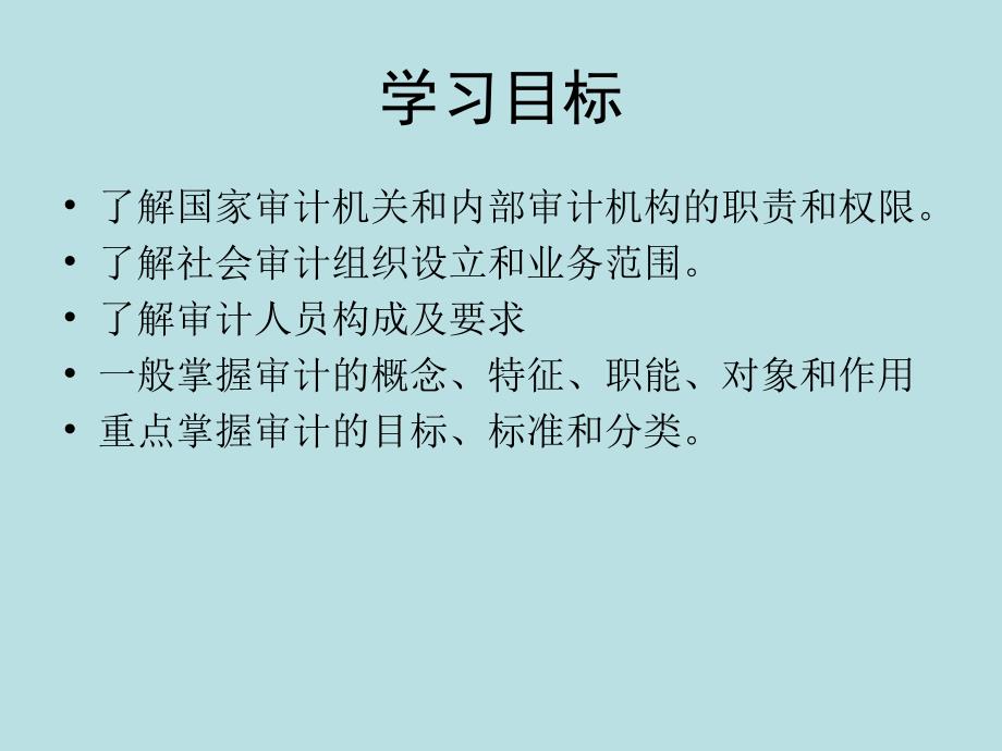 审计学概论课件教学教程_第3页