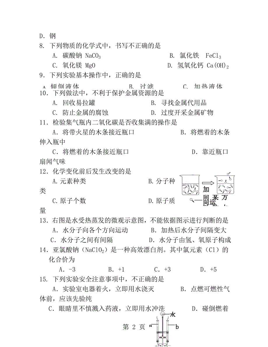 20142015年北京海淀初三上学期期末考试化学试题及答案_第2页