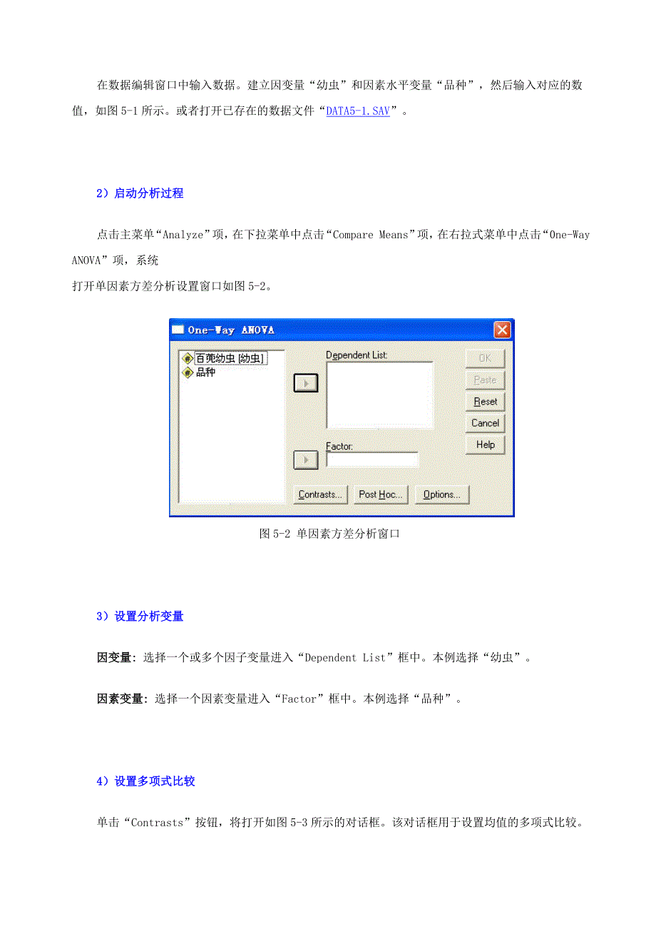 单因素方差分析及多重比较_第2页