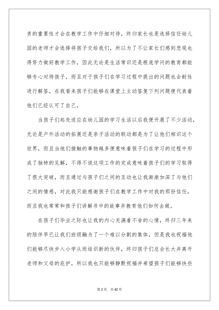 2023毕业典礼班主任演讲稿范文.docx_第2页