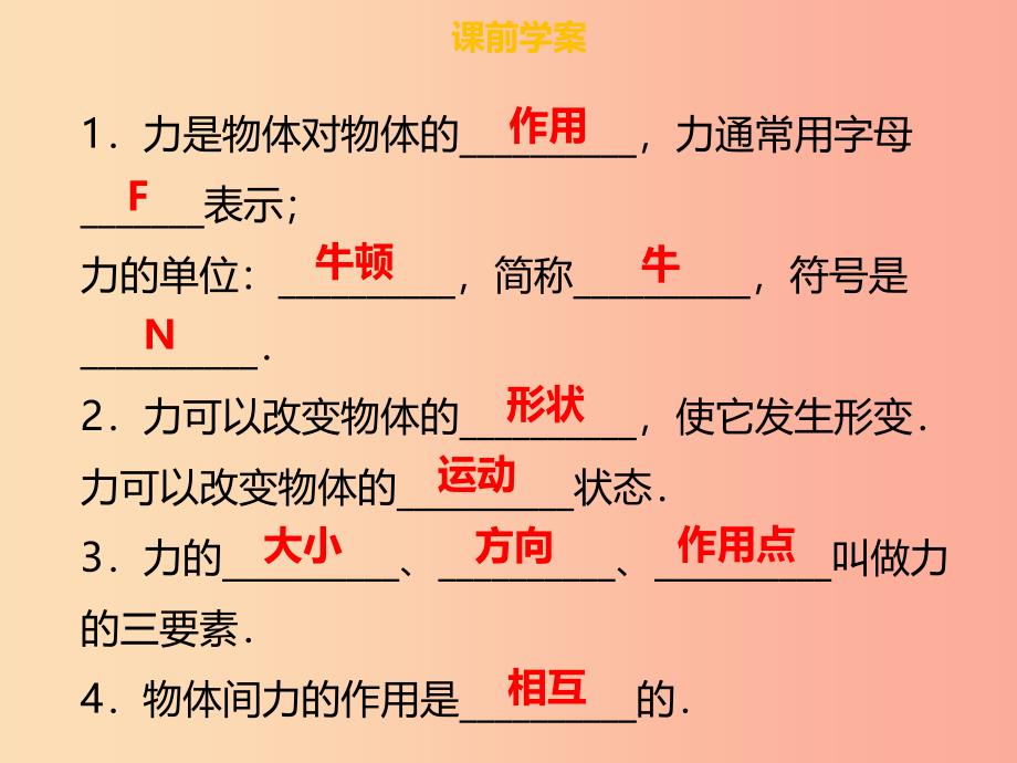 八年级物理下册第七章第一节力习题课件 新人教版.ppt_第3页