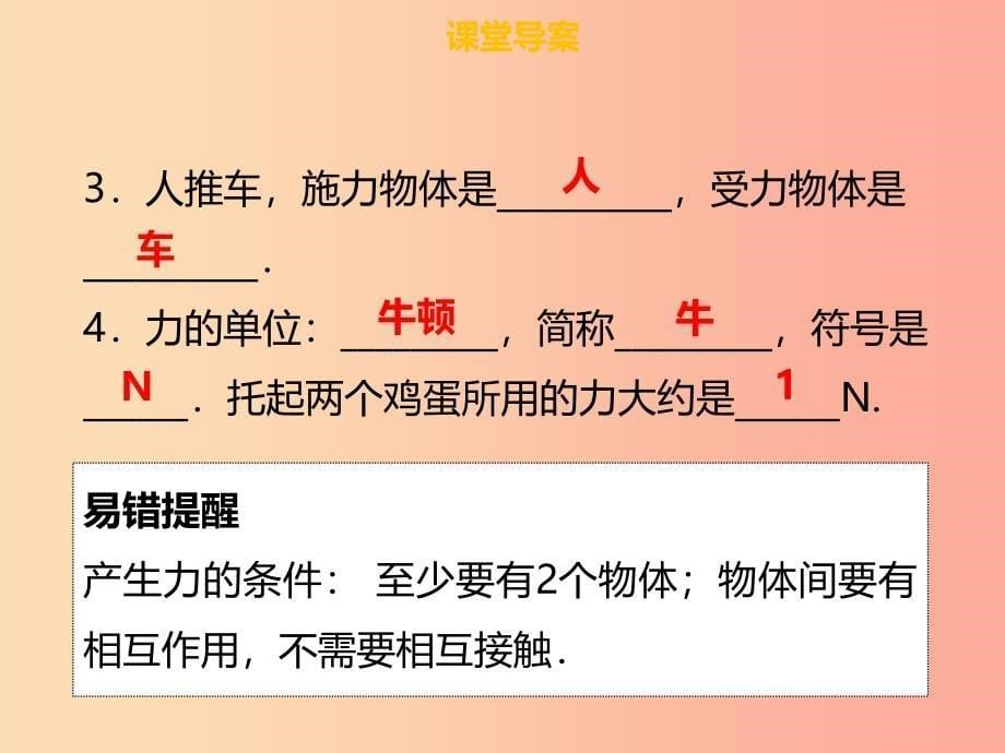 八年级物理下册第七章第一节力习题课件 新人教版.ppt_第5页