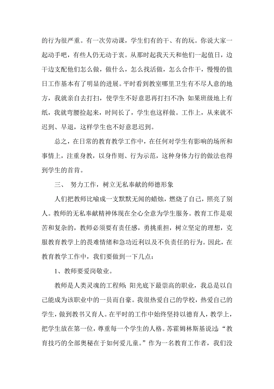 师德在我身边_第2页