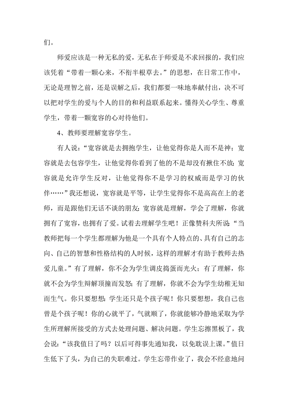 师德在我身边_第4页