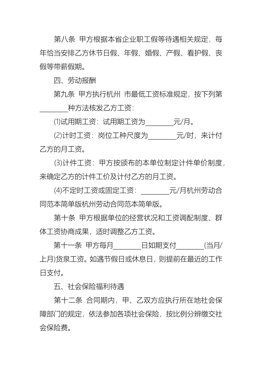 杭州劳动合同_第2页