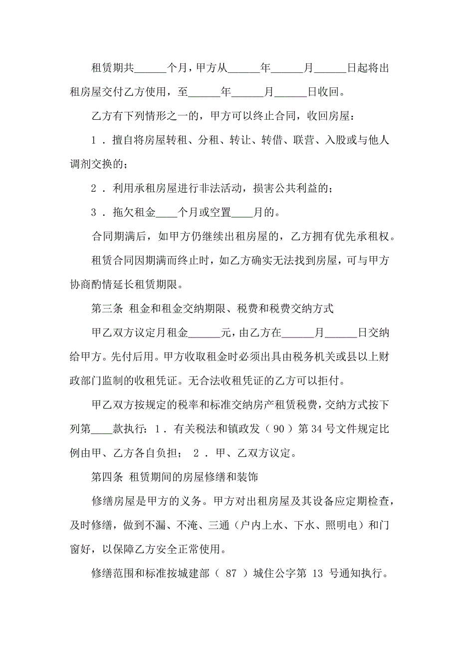 关于出租合同模板集锦5篇_第4页