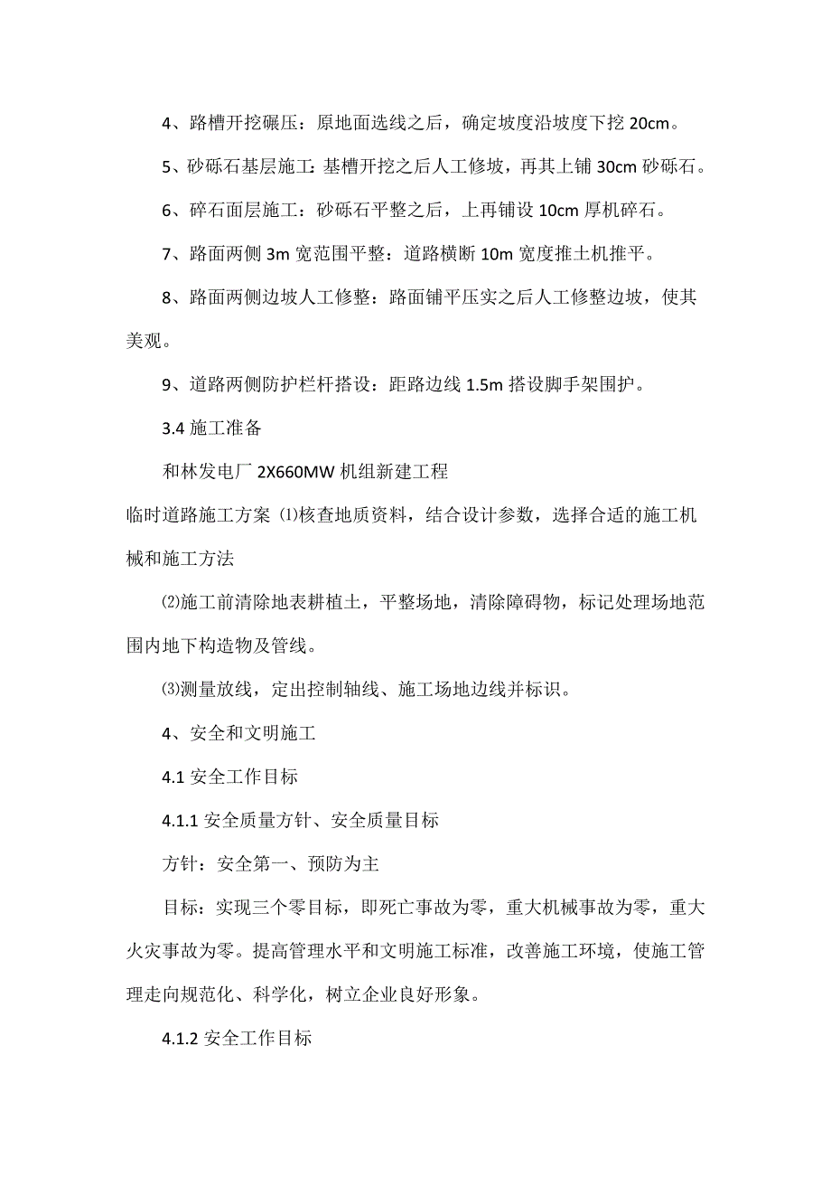 临时道路作业指导书.docx_第5页