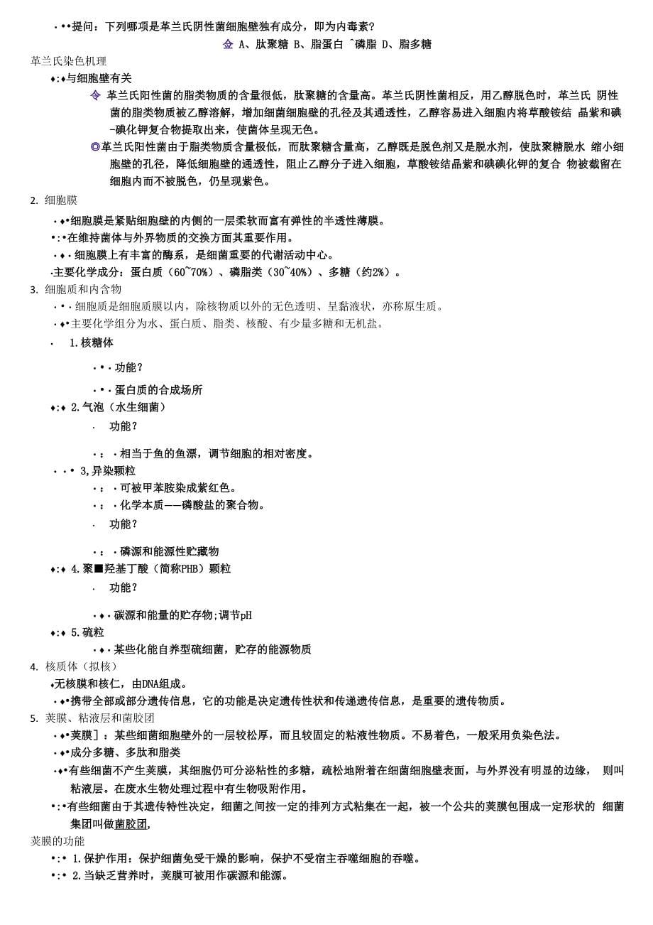 环境微生物学1-3_第5页