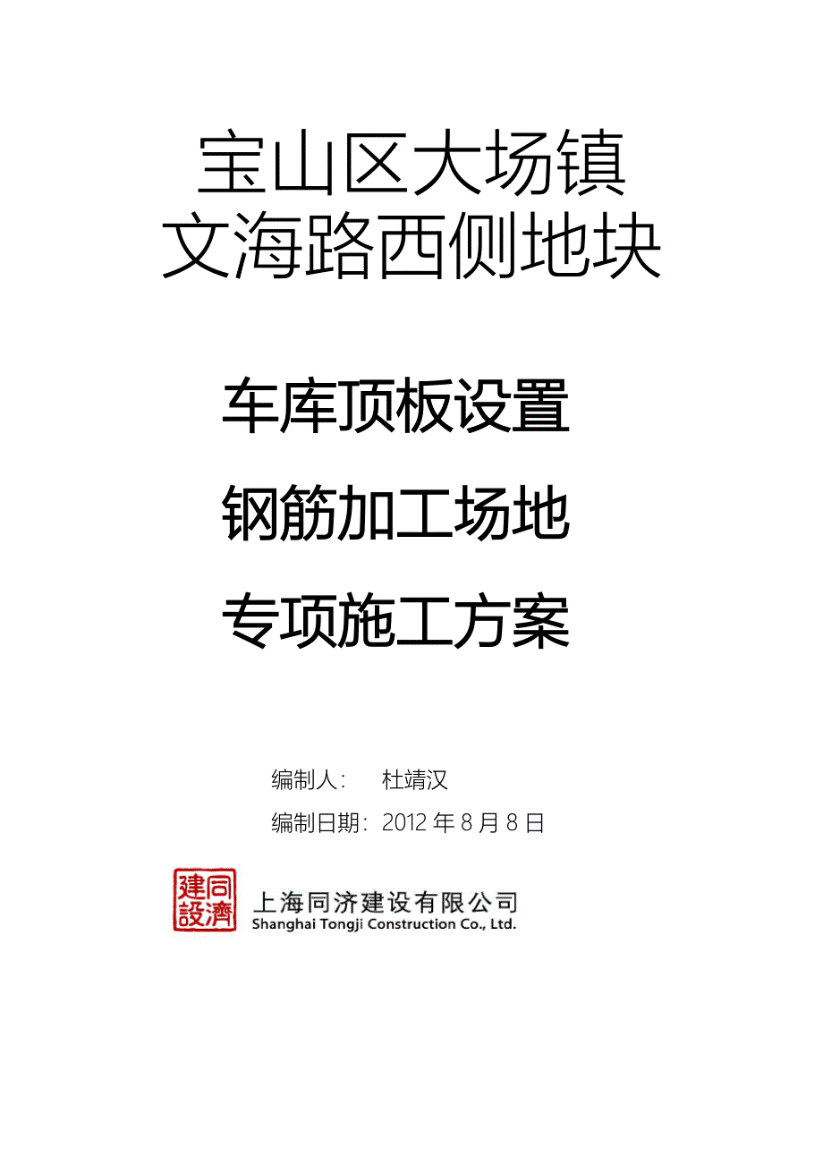 地下车库顶承载力计算书(一)91.doc_第1页