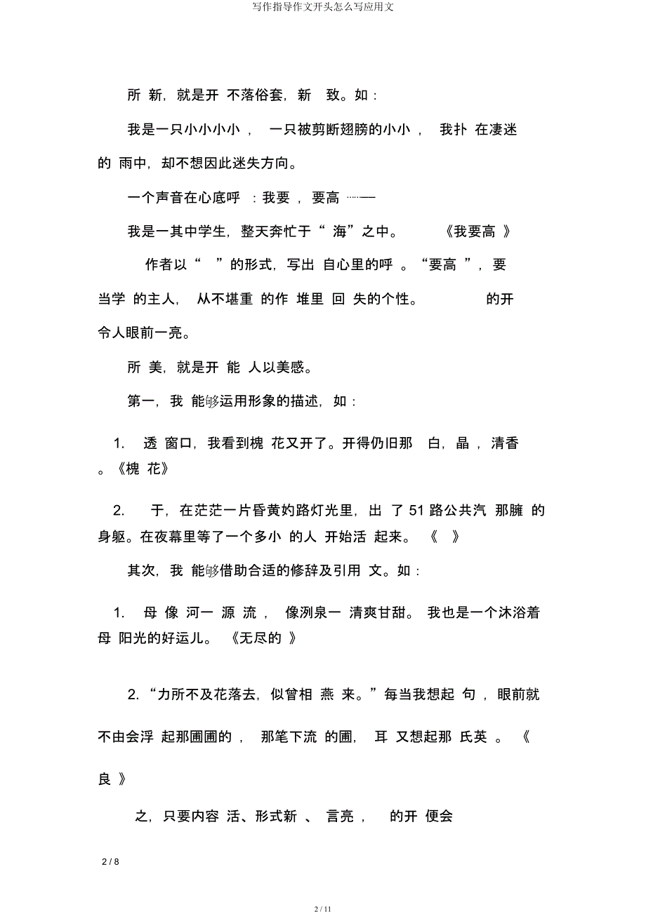 写作指导作文开头怎么写应用文.docx_第2页