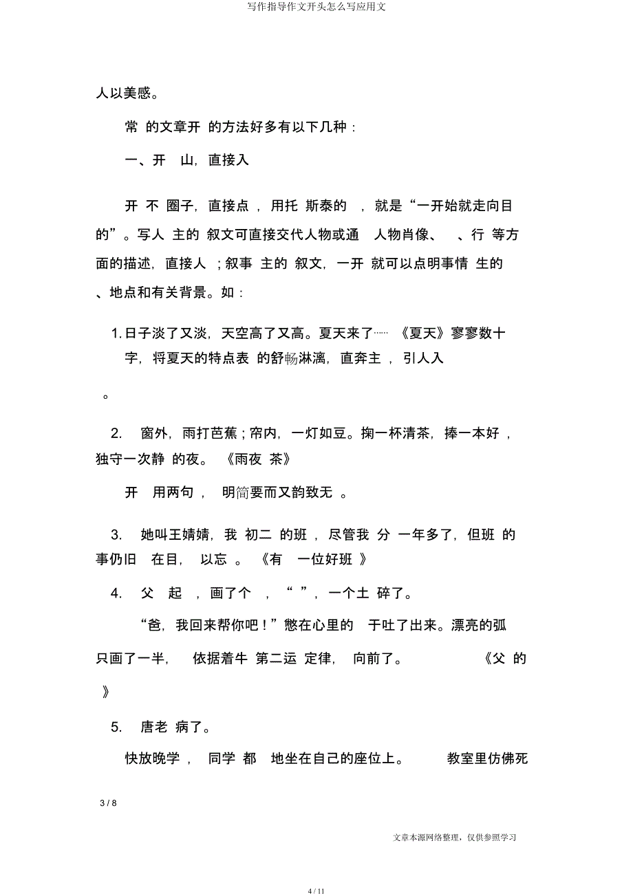 写作指导作文开头怎么写应用文.docx_第4页