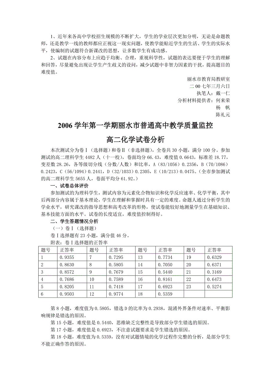 第一学期丽水市普通高中教学质量监控.doc_第4页