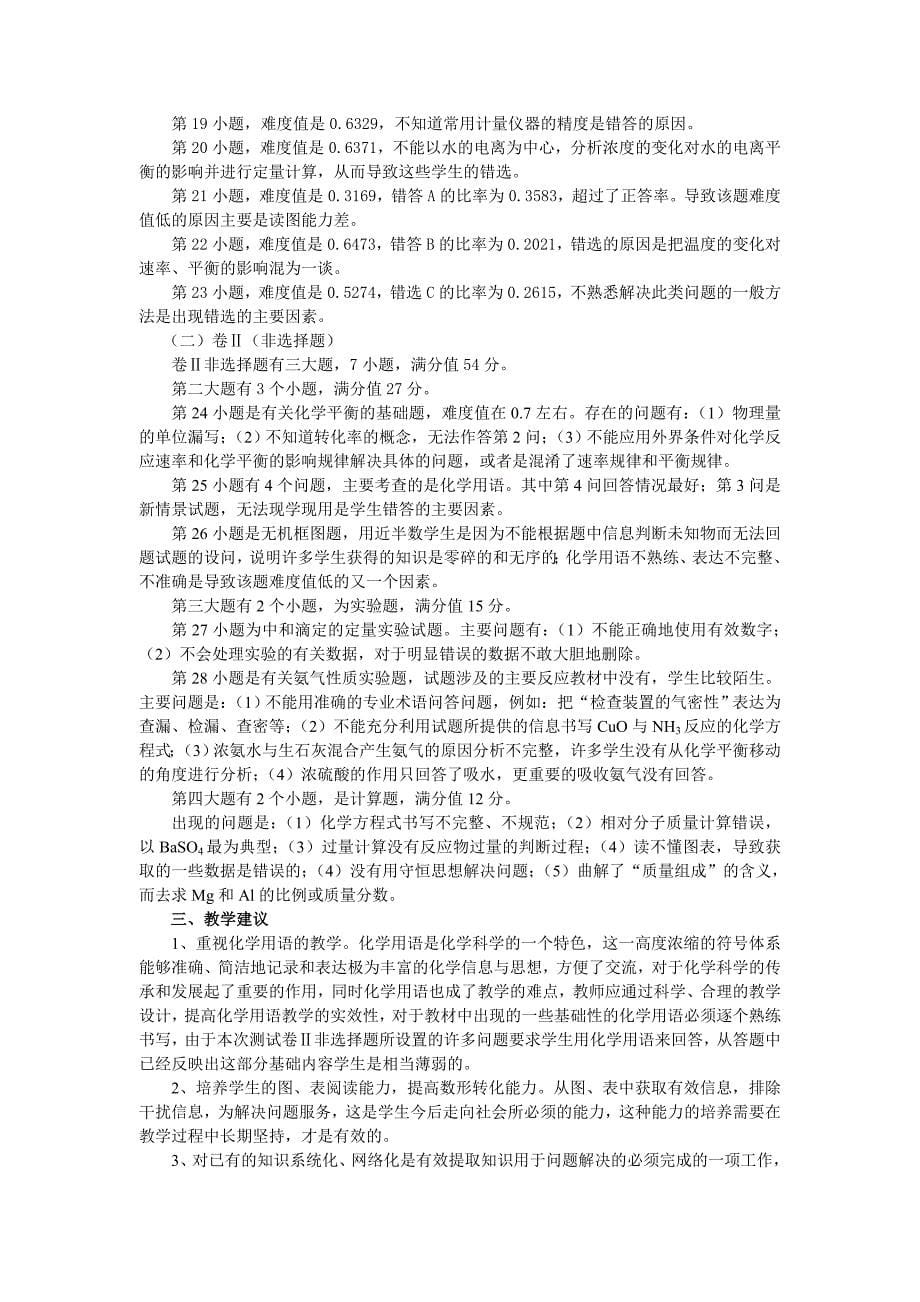 第一学期丽水市普通高中教学质量监控.doc_第5页