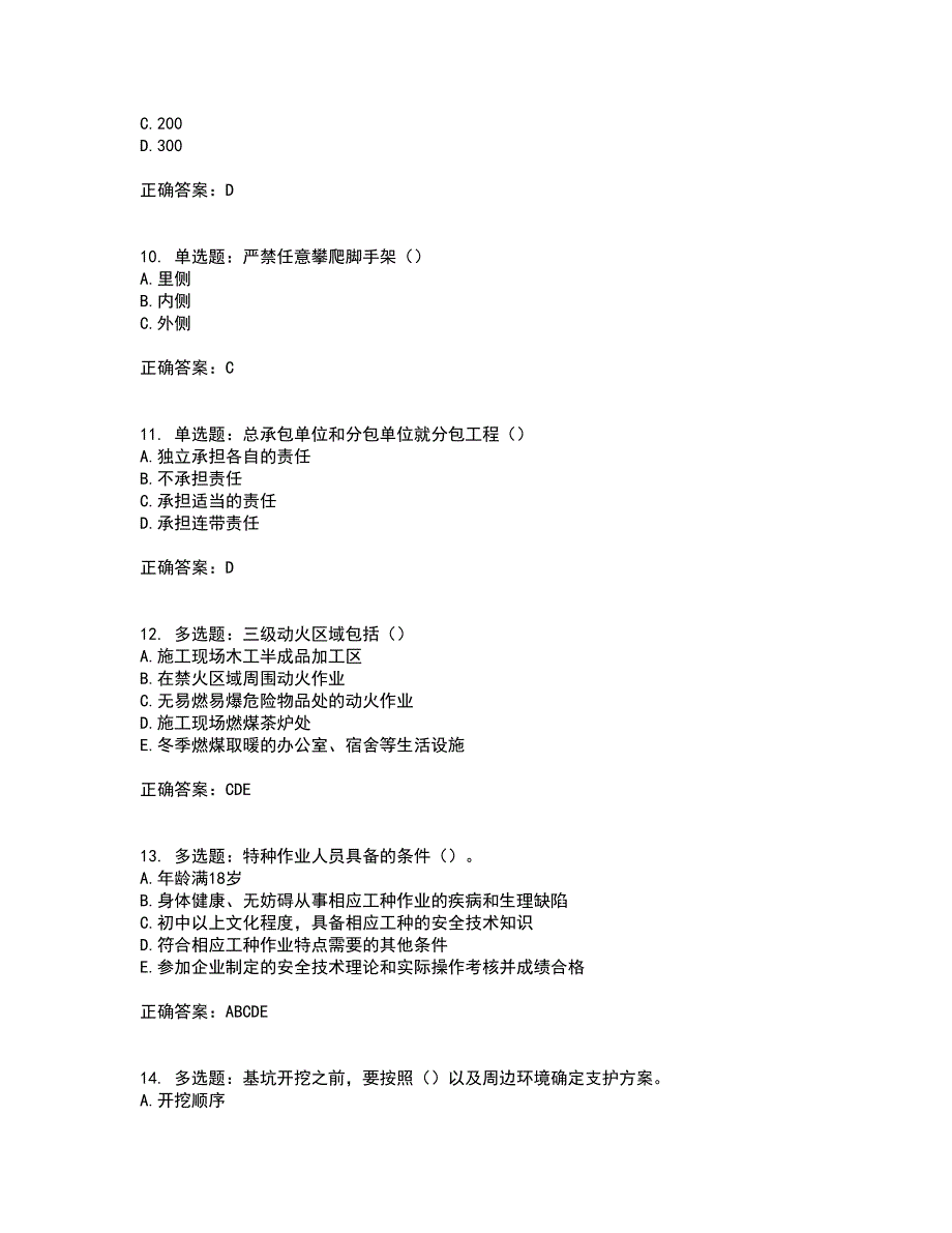 湖北省建筑施工安管人员ABCC1C2C3类证书考试历年真题汇总含答案参考54_第3页