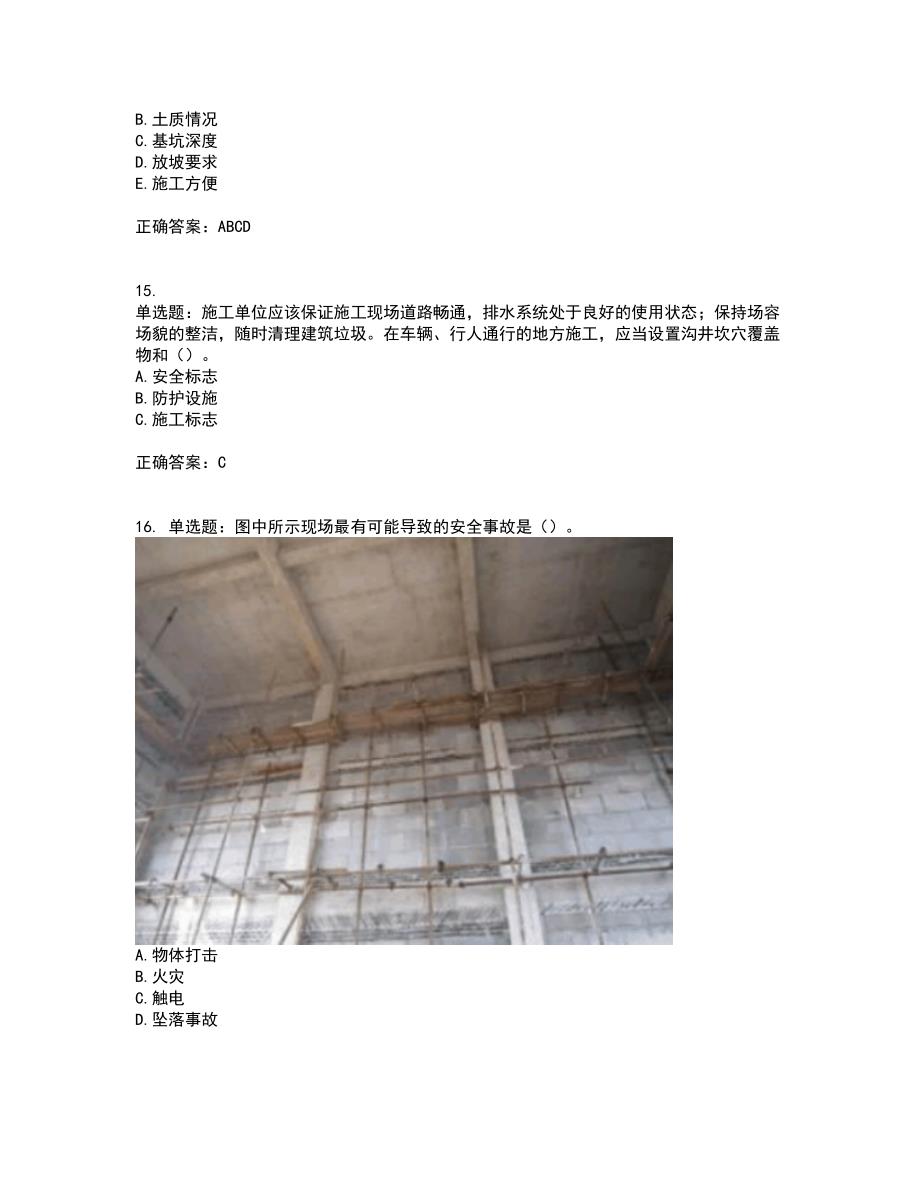 湖北省建筑施工安管人员ABCC1C2C3类证书考试历年真题汇总含答案参考54_第4页